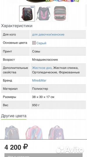 Рюкзак школьный для девочки mike&MAR