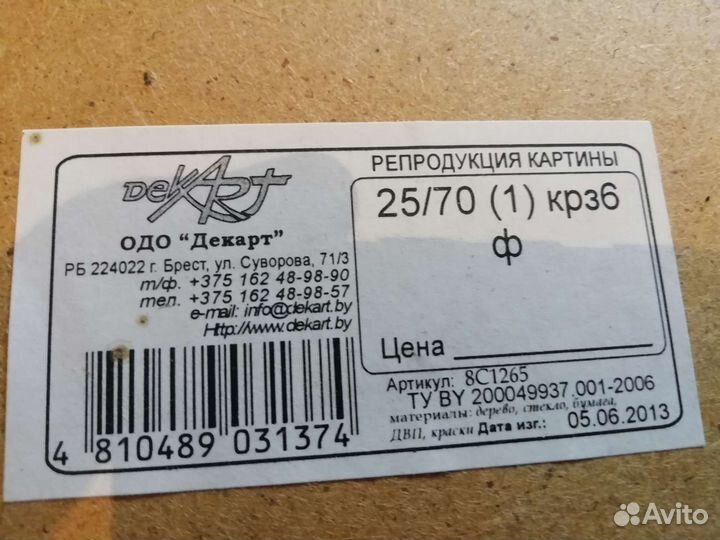 Картина гобелен