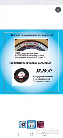 Подшипники для стиральных машин