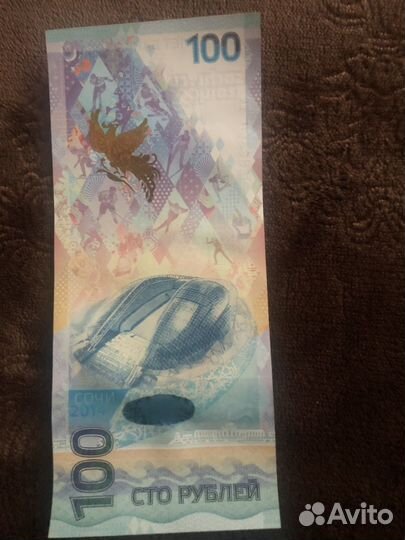 Купюра 100р сочи 2014