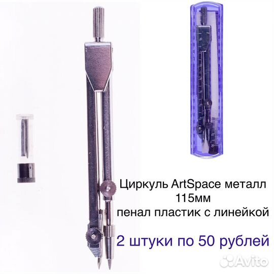 Миллиметровка циркуль карандаши ластик канцтовары