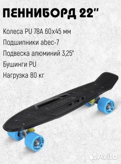 Скейтборд / пенниборд