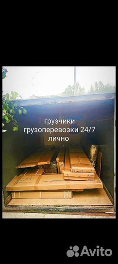 Грузоперевозки грузчики