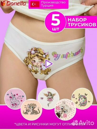 Набор детских трусиков