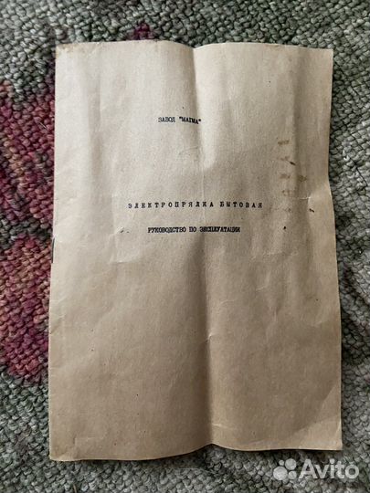 Электропрялка