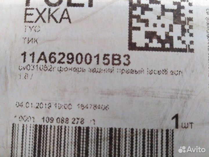 Фонарь задний правый Chevrolet Lacetti 2003-2013