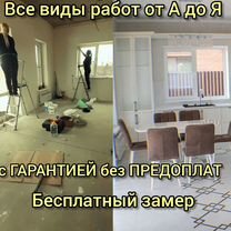 Ремонт квартир под ключ