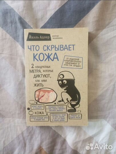 Книги про строение человека и психологию