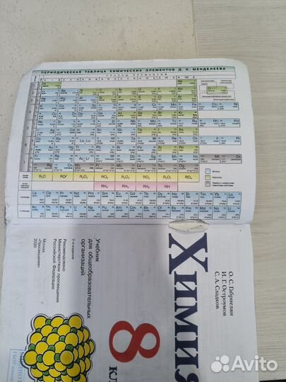 Учебник химия 8 класс