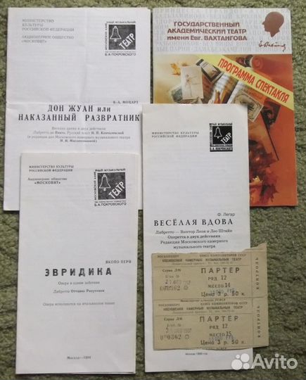 Либретто Театральные программки, концерты, билеты