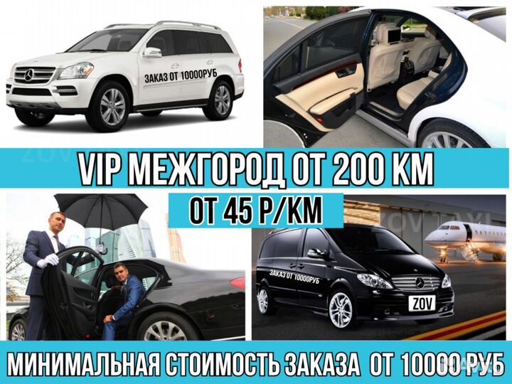 Междугороднее такси /трансфер /межгород