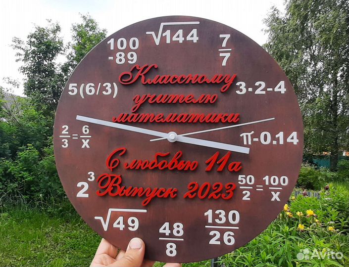 Часы именные учителю математики