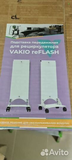 Рециркулятор-обеззараживатель vakio reflash