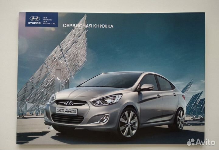 Сервисная книжка Solaris