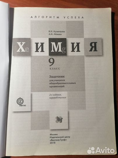 Задачник по химии 9 класс