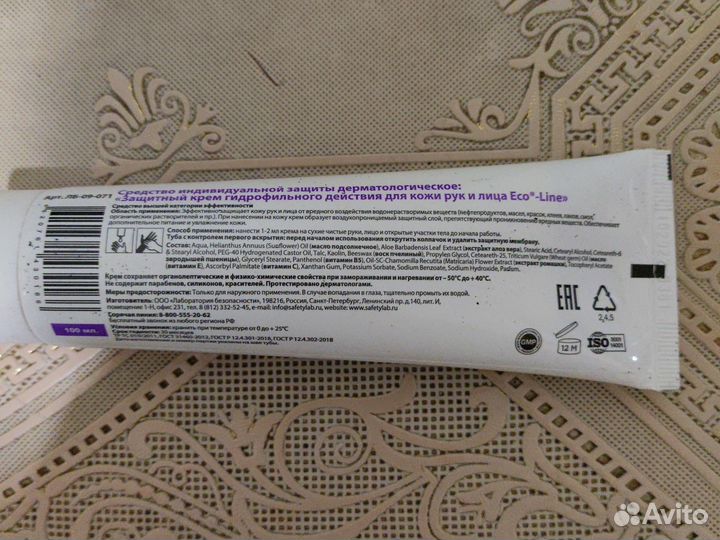 Защитный крем для рук и лица