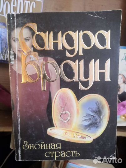 Книги Сандра Браун