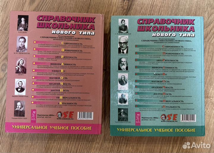 Справочник школьника в 2 томах для 5-11 класса