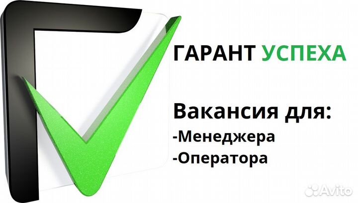 Менеджер по продажам. Оператор call-центр