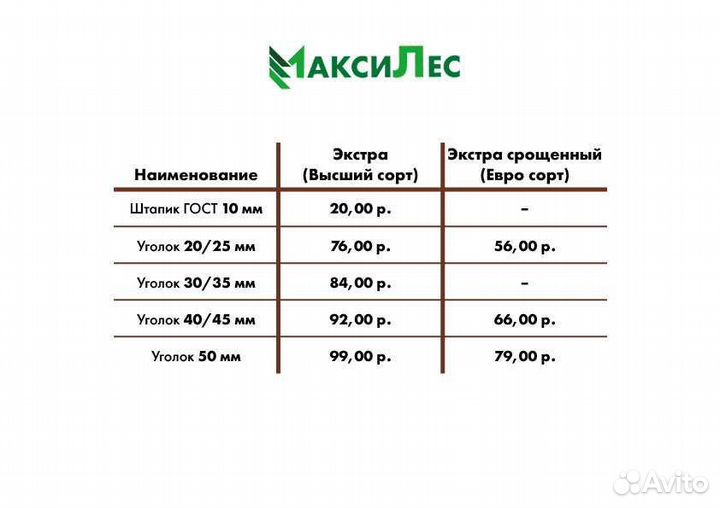 Уголок дер. Экстра/Массив 25, 35, 45 мм 3,0 м глад