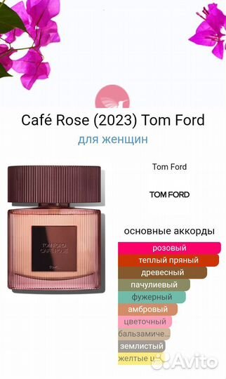 Tom Ford Cafe Rose 65 ml парфюм ОАЭ