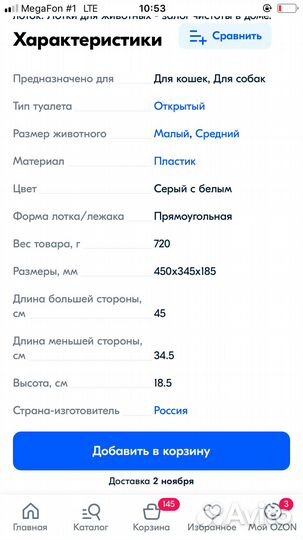 Лоток для кошек(небольших собак )