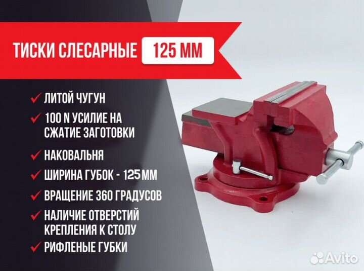 Тиски слесарные 125 мм