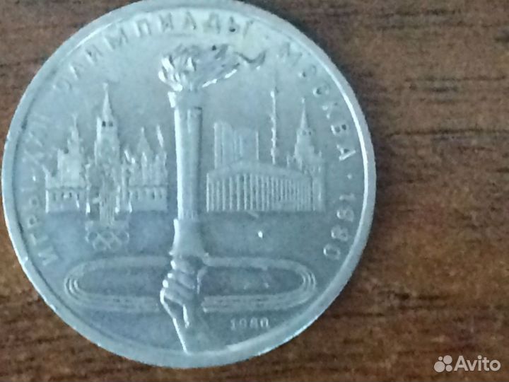 Юбилейные монеты СССР