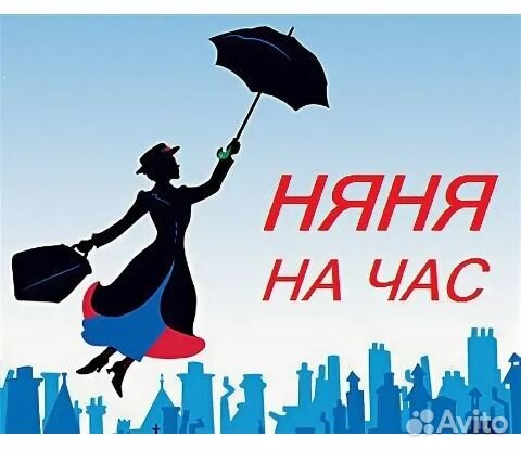 Няня для ребёнка