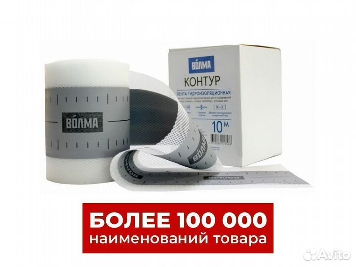 Лента гидроизоляционная волма Контур, 10м