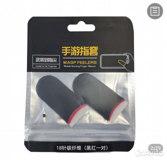 Напальчники для игр