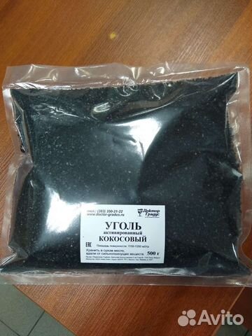 Уголь активированный кокосовый 500г