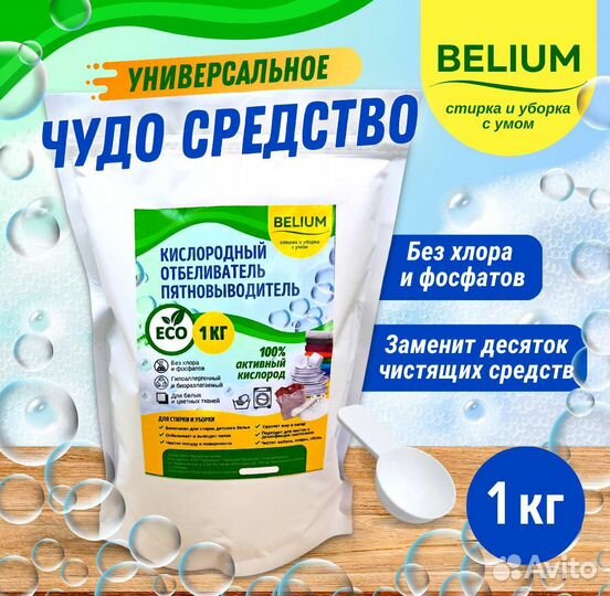 Перкарбонат натрия (чудо порошок с мерной ложкой)