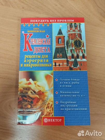 Кремлевская диета Рецепты на каждый день
