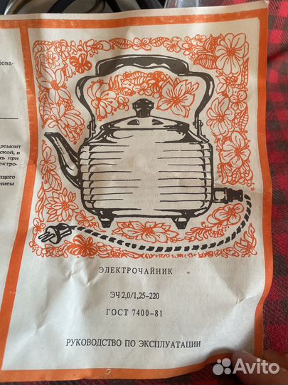 Чайник электрический новый СССР