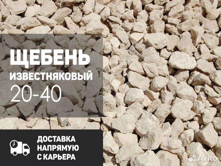 Щебень известняковый