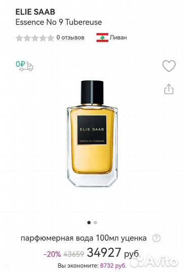 Парфюм Elie Saab Essence No. 9 Tuberose