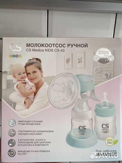 Молокоотсос ручной