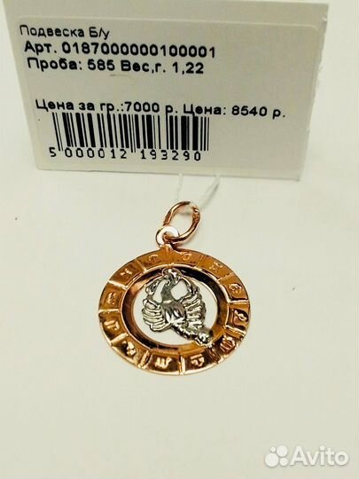 Подвеска золотая 585 Рак
