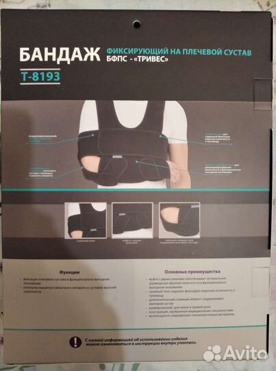 Бандаж для плеч