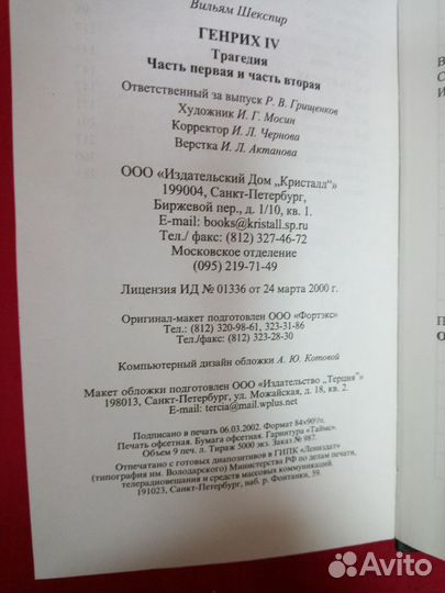 У. Шекспир - Генрих IV