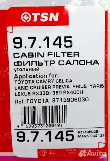 Салонный фильтр на Тойоту