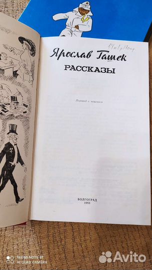 Книги Ярослава Гашека