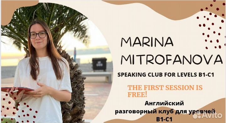 Разговорный клуб английский язык