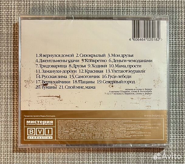 Артём Беркут - Городской Романс CD Rus