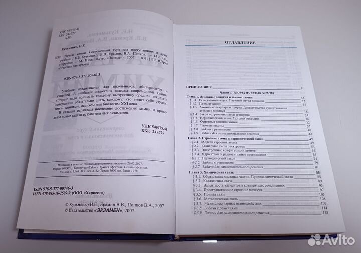 Учебник Начала Химии