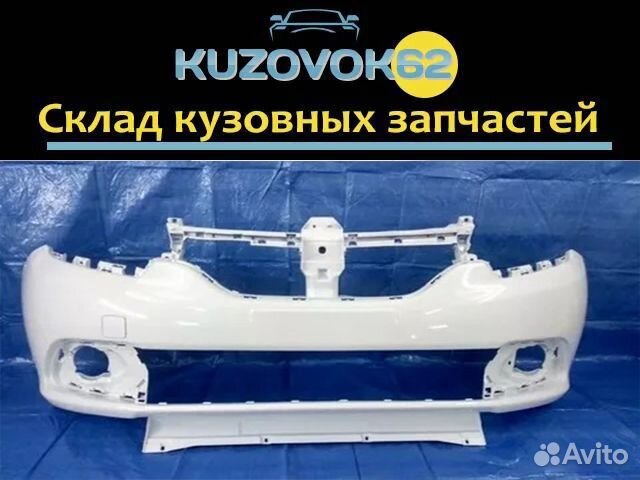 Бампер передний Логан - 2 Белый лёд 369