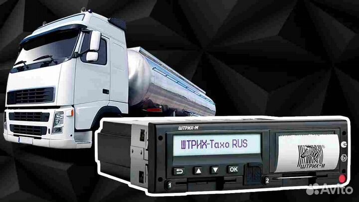 Цифровой тахограф Штрих.С установкой и гарантией