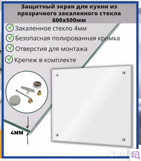 Защитный экран для плиты