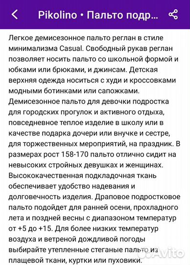 Пальто для девочки